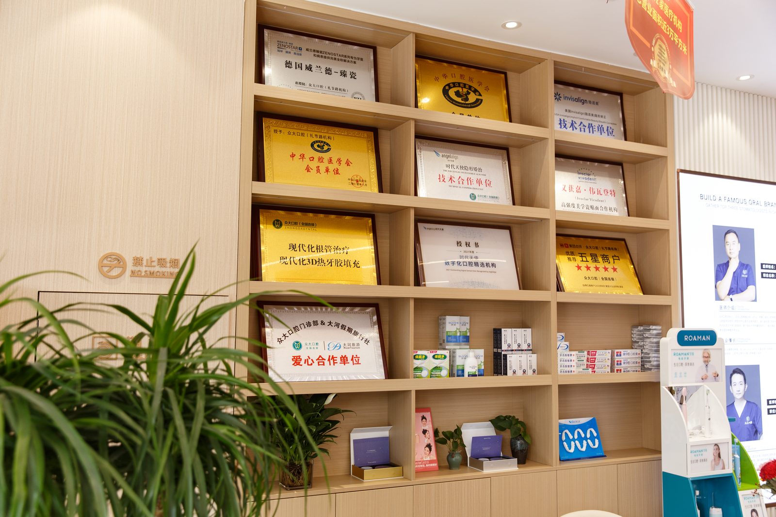 信阳众大口腔资质与认证展示