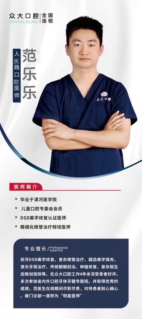 范乐乐医生形象照