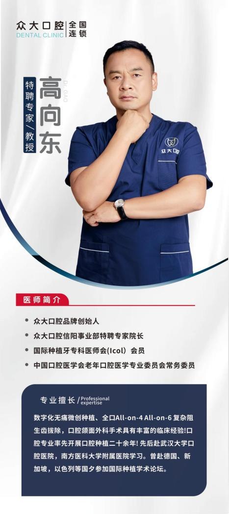 高向东医生形象照