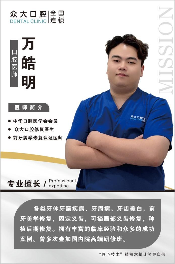 万皓明医生形象照