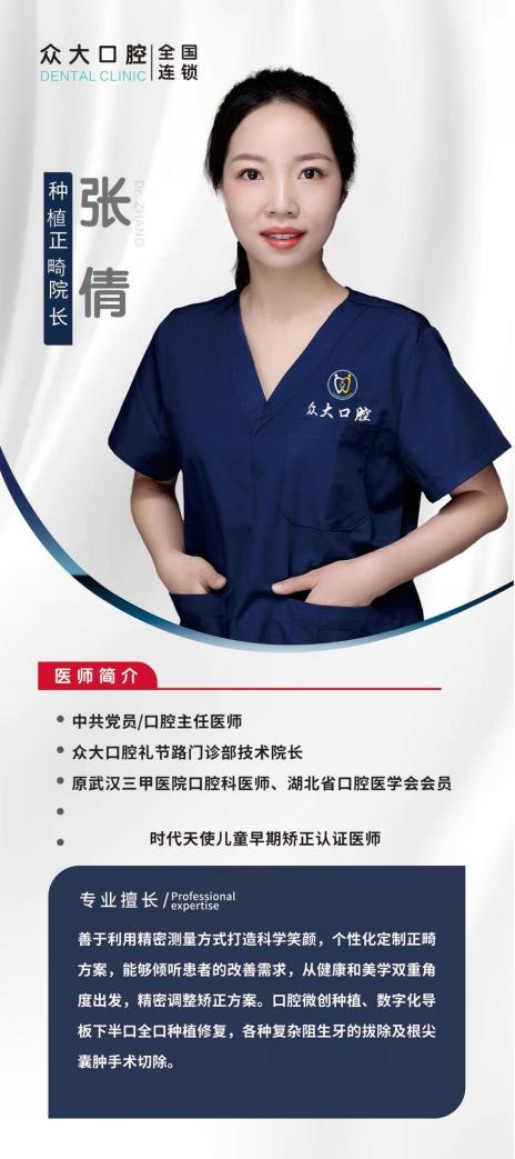 张倩医生形象照