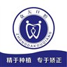 信阳众大口腔LOGO